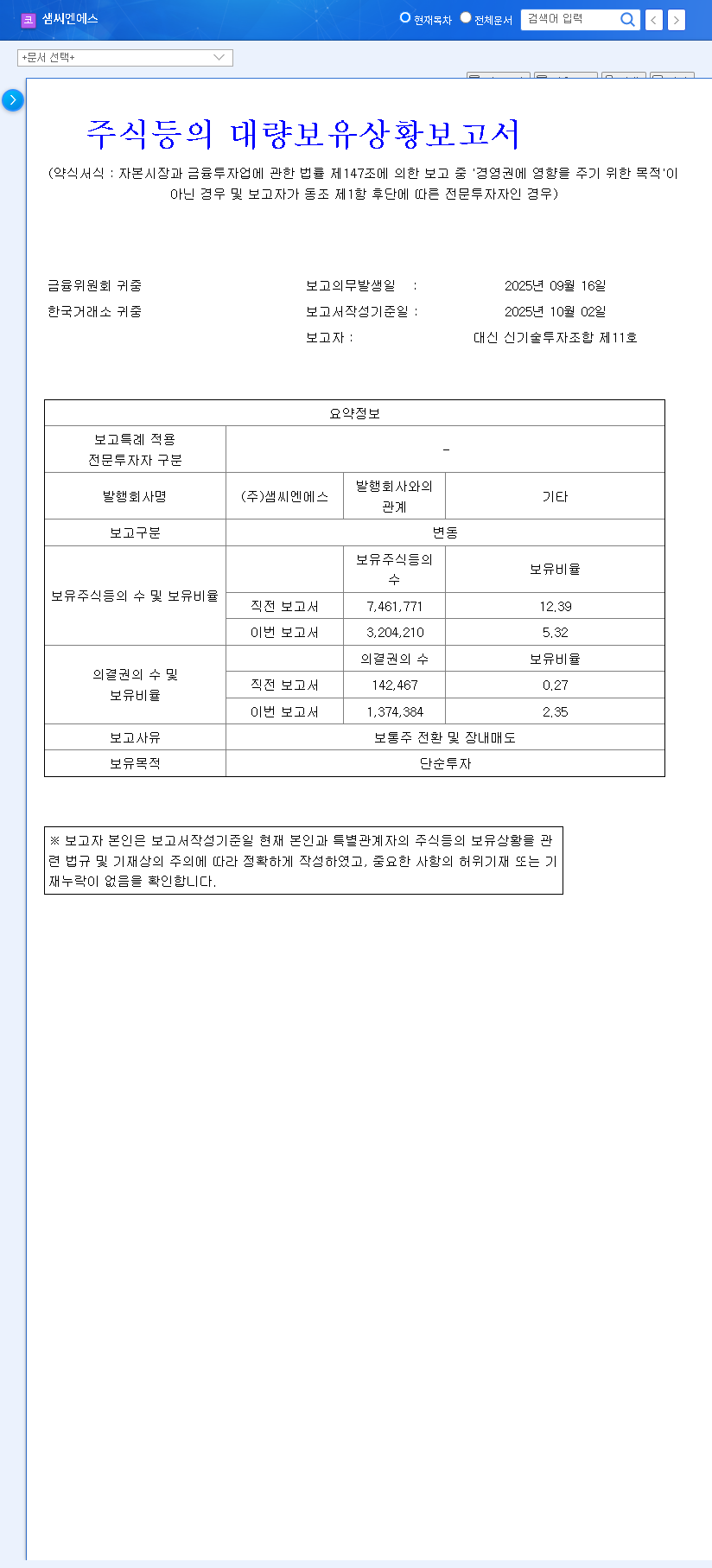 (252990) SEMCNS Block Sale Analysis (252990): 2025 Stock Investment Strategy 관련 이미지