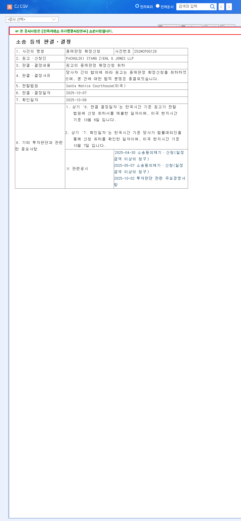 (079160) CJ CGV Stock Analysis 2025: Litigation Settled, But Is It a Buy? 관련 이미지