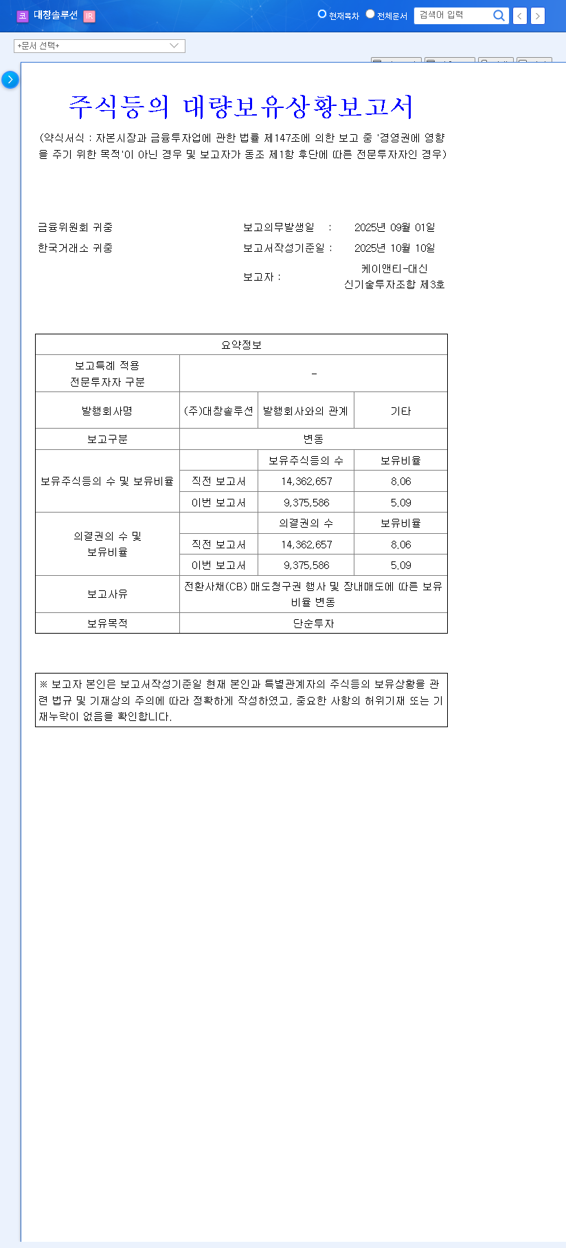 (096350) Daechang Solution Stake Sale (096350): In-Depth Analysis for Investors 관련 이미지