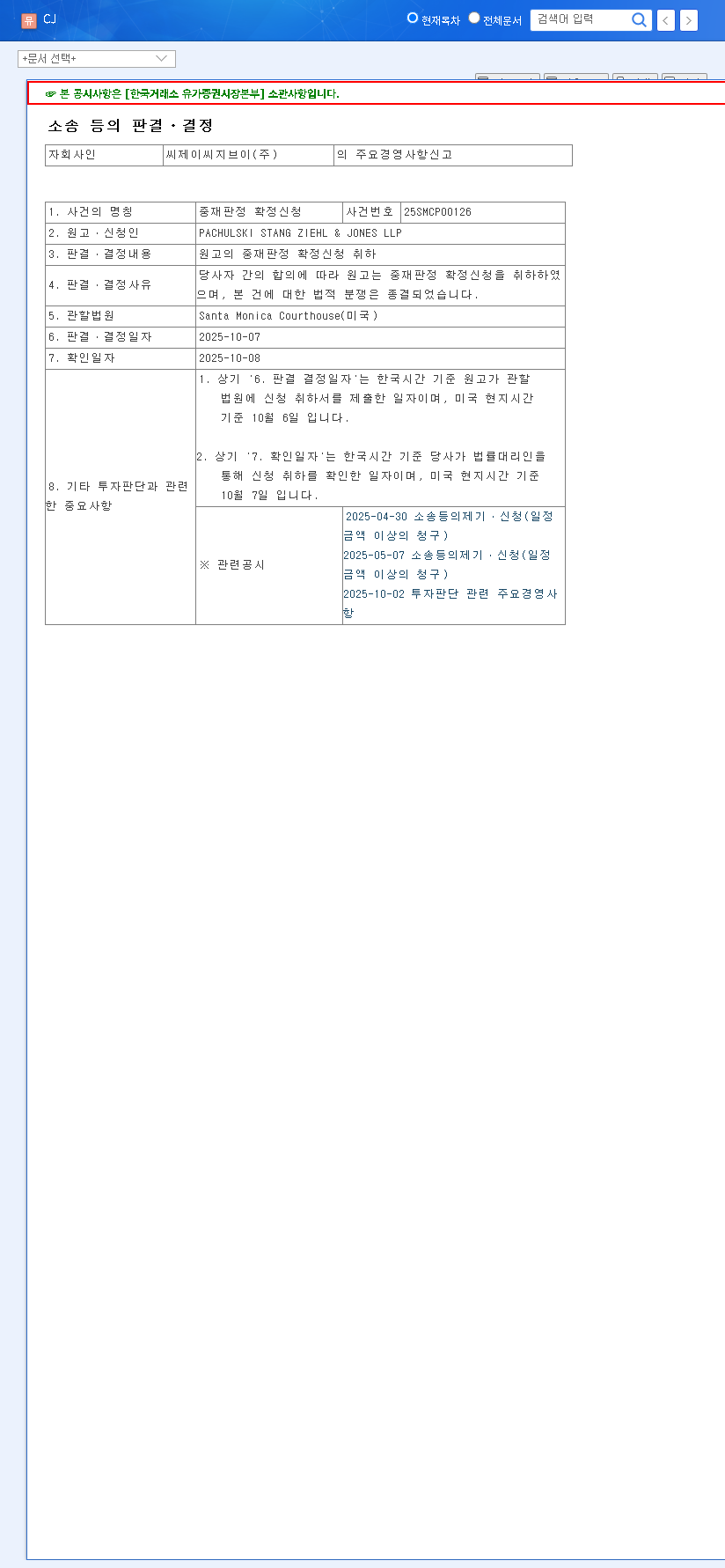 (001040) CJ CGV Lawsuit Resolved: A New Era for CJ Group Investment & Stock Outlook 관련 이미지