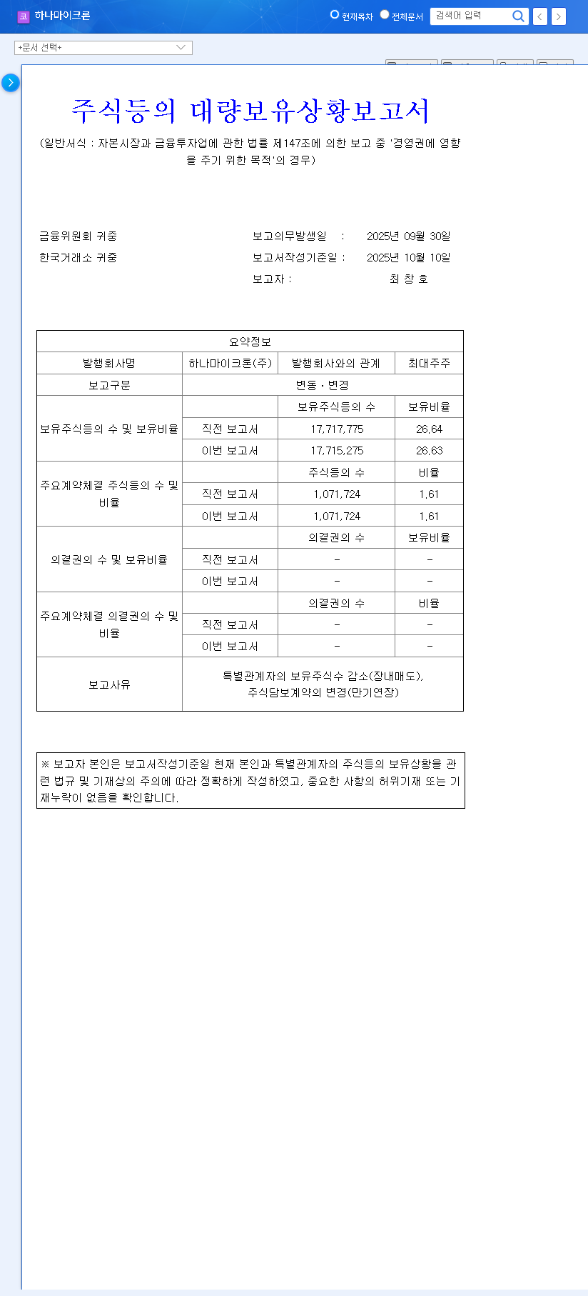 (067310) Comprehensive HanaMicronInc. Stock Analysis (067310): Investment Outlook After Shareholding Report 관련 이미지