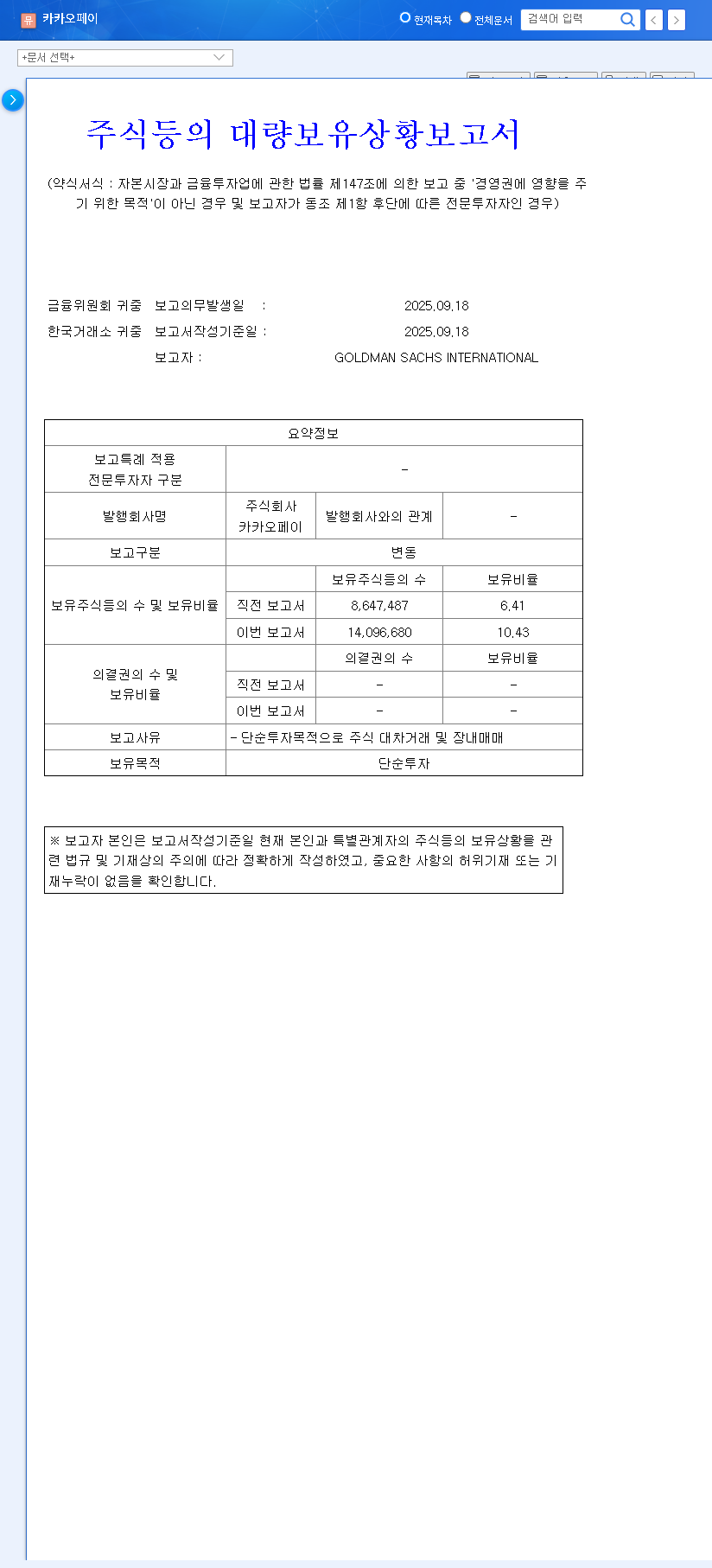 (377300) Goldman Sachs & Kakaopay: Deep Dive on the 10% Stake & Stock Future 관련 이미지