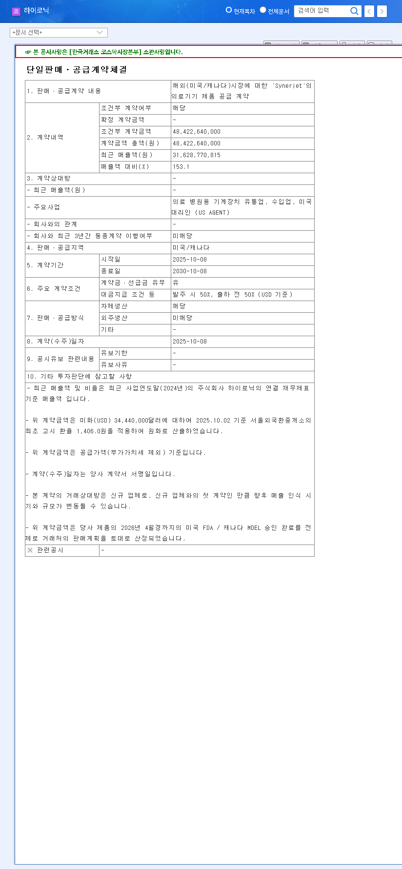 (149980) Hironic Synerjet Deal: A Deep Dive Stock Analysis for Investors 관련 이미지