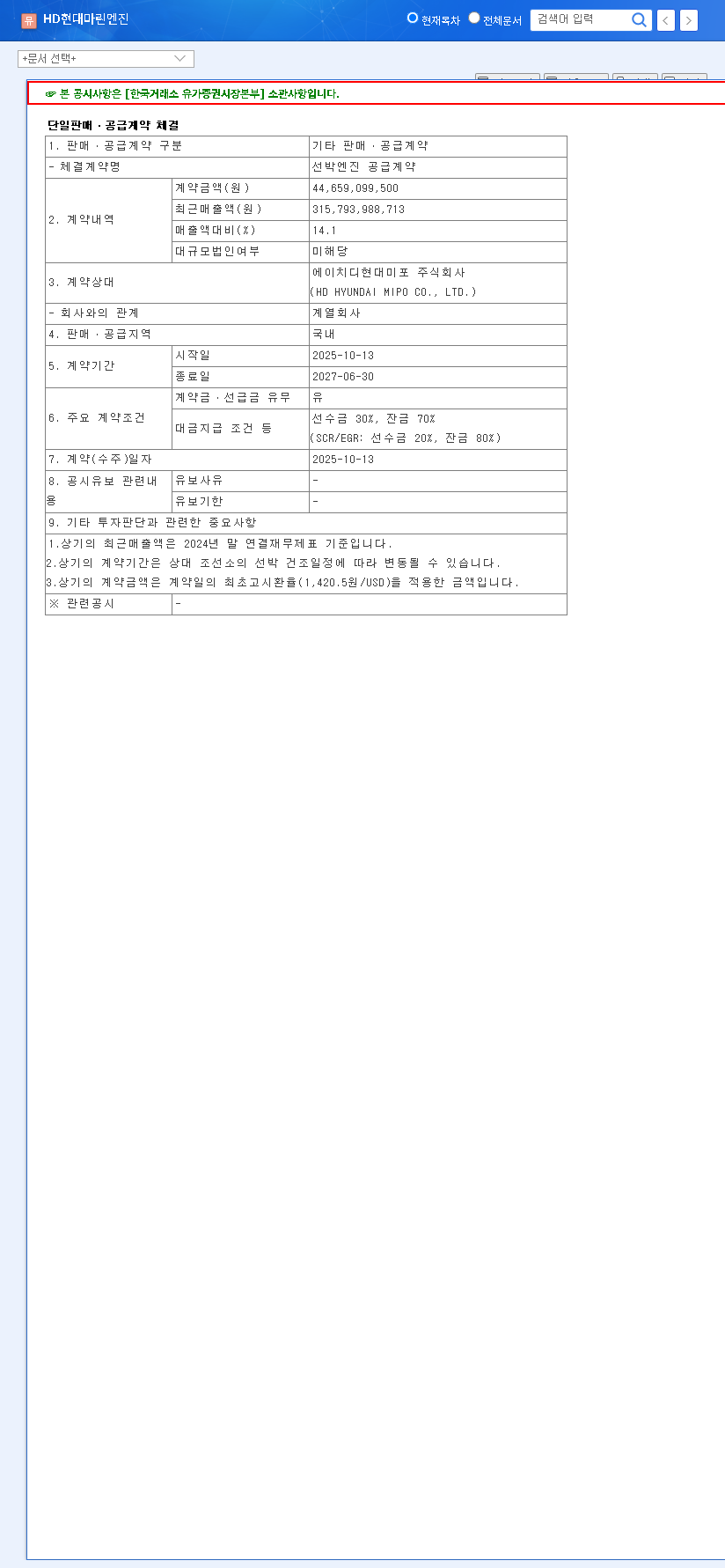 (071970) HD-Hyundai Marine Engine Stock: Analysis of ₩44.7B Contract & Investment Outlook 관련 이미지