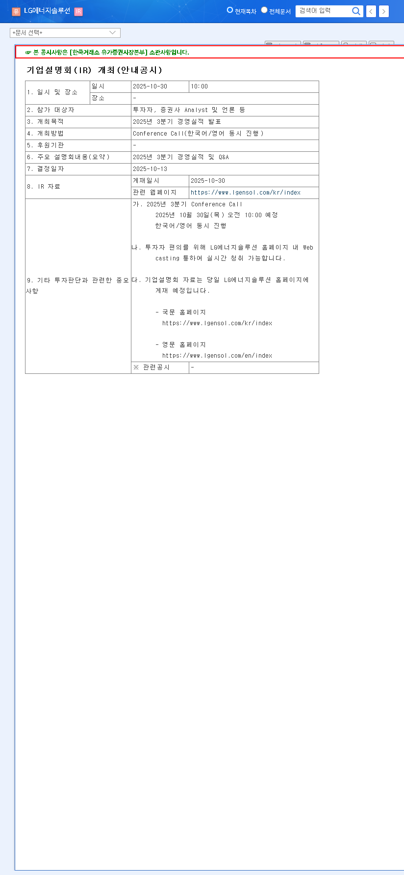 (373220) LG Energy Solution Stock: Q3 2025 Earnings Analysis & Future Forecast 관련 이미지