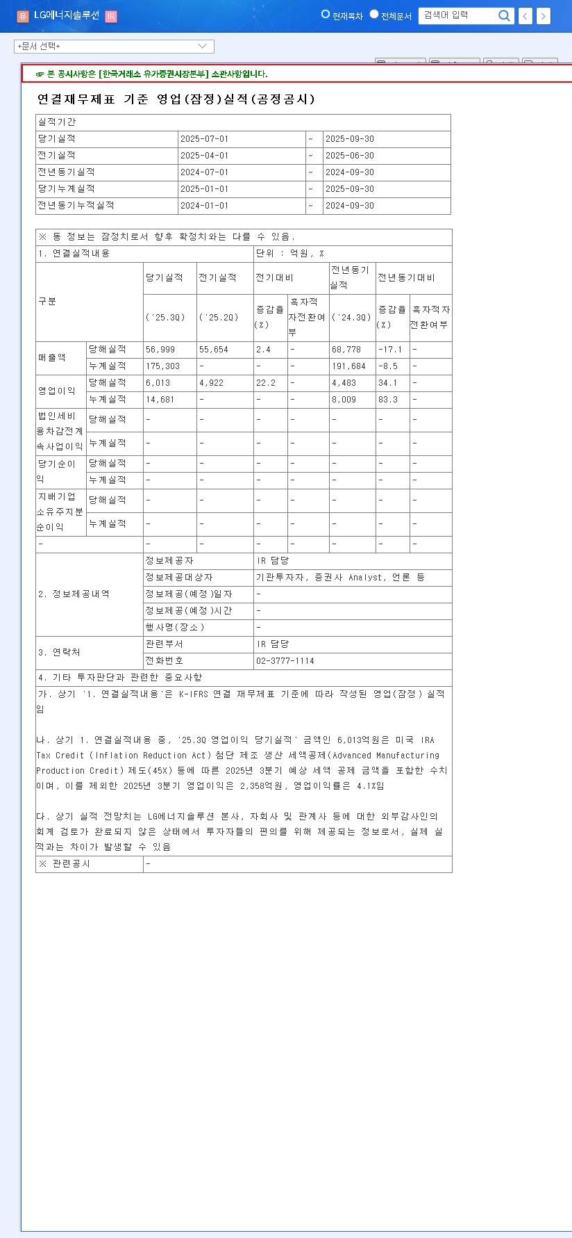 (373220) LG Energy Solution Q3 2025 Earnings: Deep Dive Into a 15% Profit Beat & Future Outlook 관련 이미지
