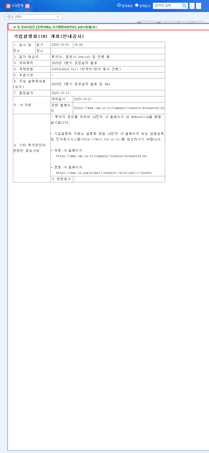 (066570) LG Electronics Q3 2025 IR: A Deep Dive Stock Analysis & Investment Guide 관련 이미지