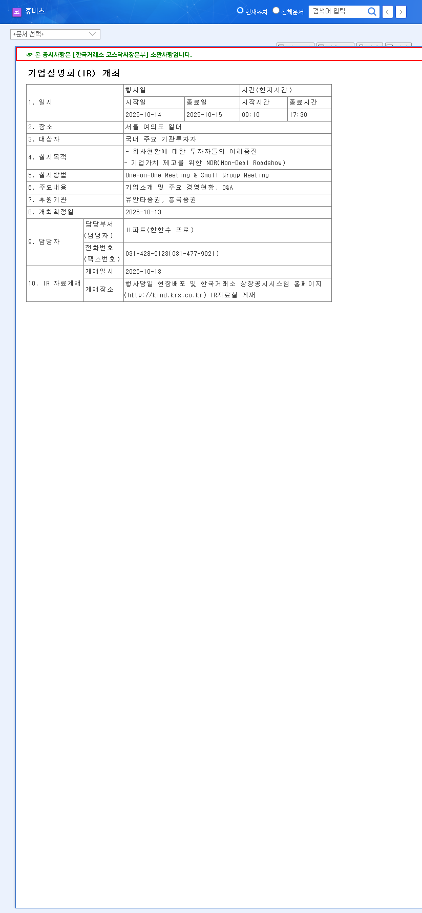 (065510) Huvitz IR Report Analysis (065510): A Deep Dive for Investors 관련 이미지