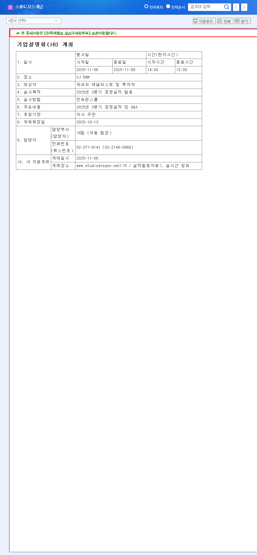 (253450) Studio Dragon Q3 Earnings 2025: A Deep-Dive Analysis for Investors 관련 이미지