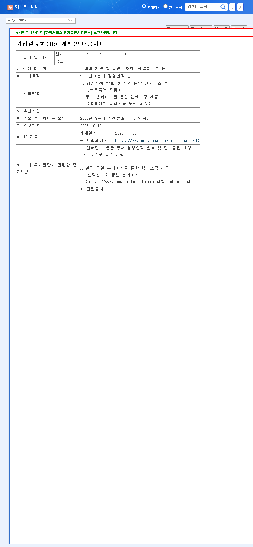 (450080) ECOPRO MATERIALS Stock Analysis: Navigating Profitability for Q3 2025 관련 이미지