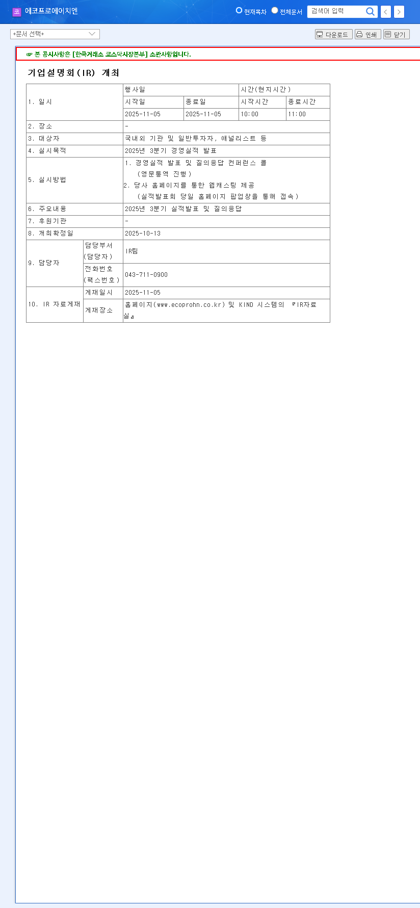 (383310) ECOPRO HN Q3 2025 IR: A Deep Dive into Earnings, Stock Analysis & Future Growth 관련 이미지