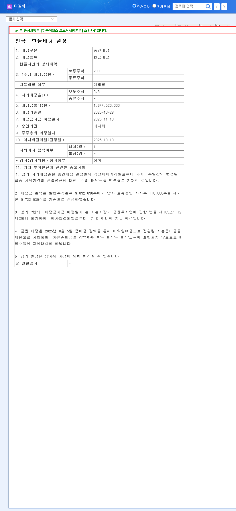 (356860) TLB Interim Dividend 2025: A Deep-Dive Investor Analysis of Performance & Stock Outlook 관련 이미지