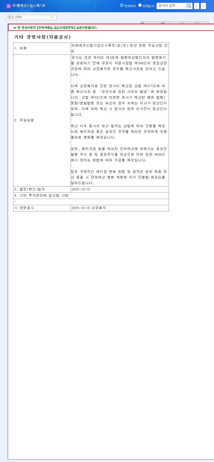 (442900) Mirae Asset Dream SPAC 1 (442900) Liquidation: An Investor's Guide to the Failed Merger 관련 이미지