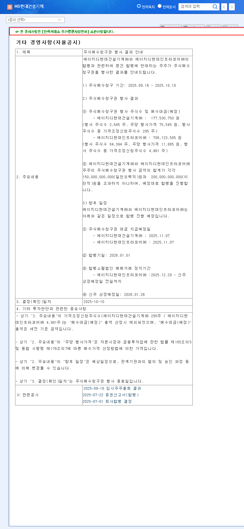 (267270) HD Hyundai Construction Equipment Merger: Full Stock Analysis & 2026 Strategy 관련 이미지
