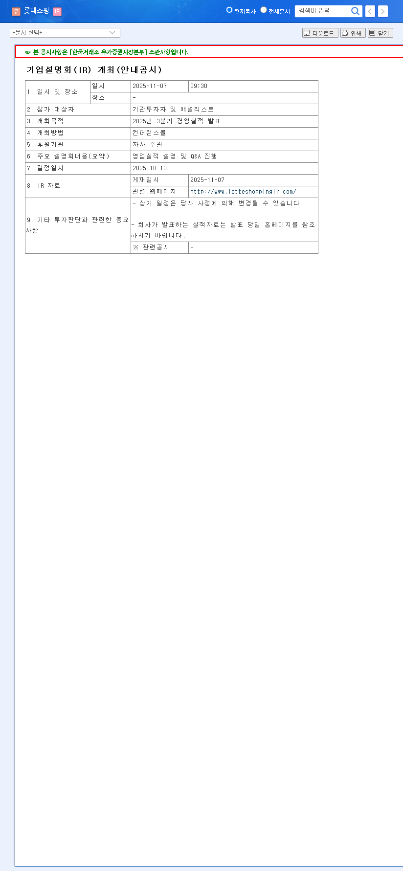 (023530) LOTTE SHOPPING IR Q3 2025: Complete Earnings Preview & Stock Analysis 관련 이미지