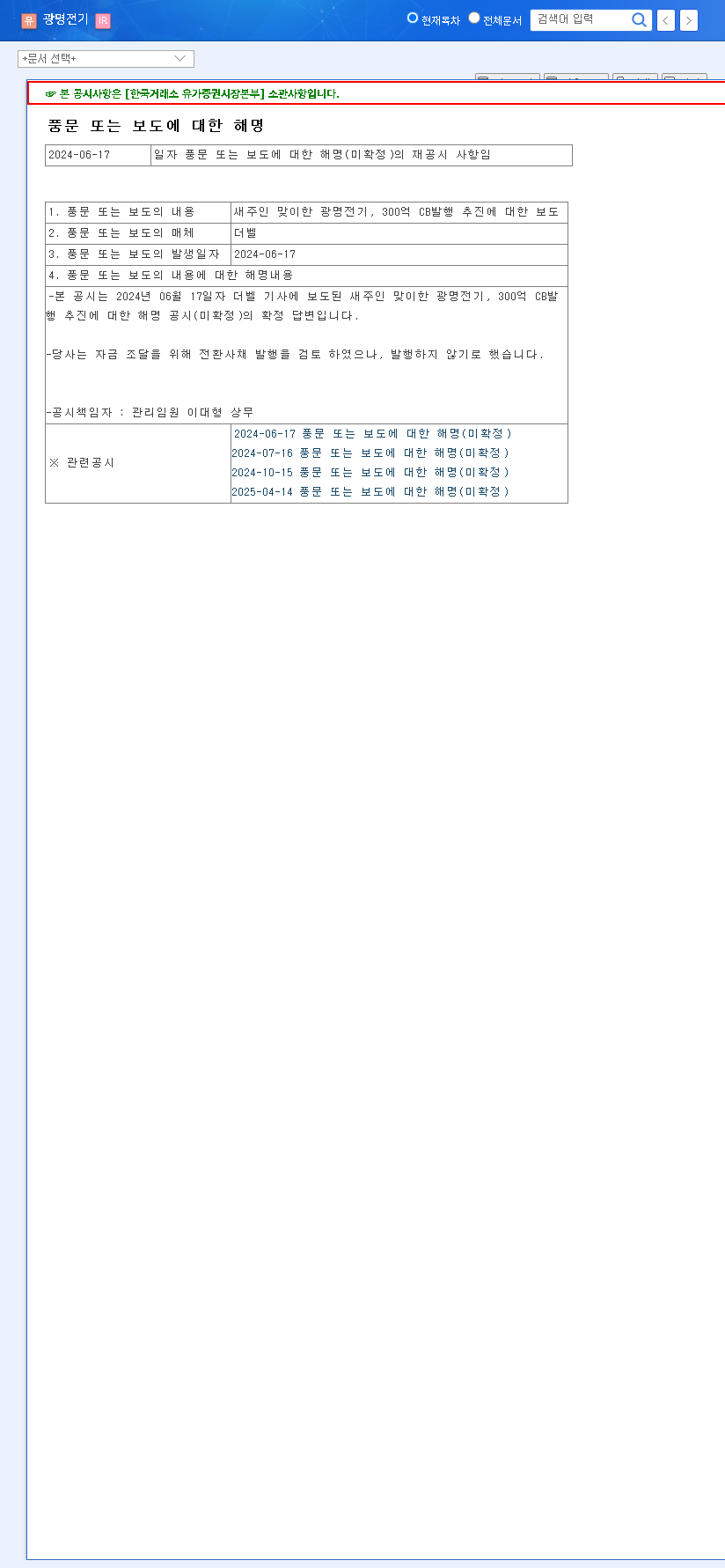 (017040) KWANG MYUNG ELECTRIC (017040) Cancels ₩30B CB: What It Means for Financial Stability & Growth 관련 이미지