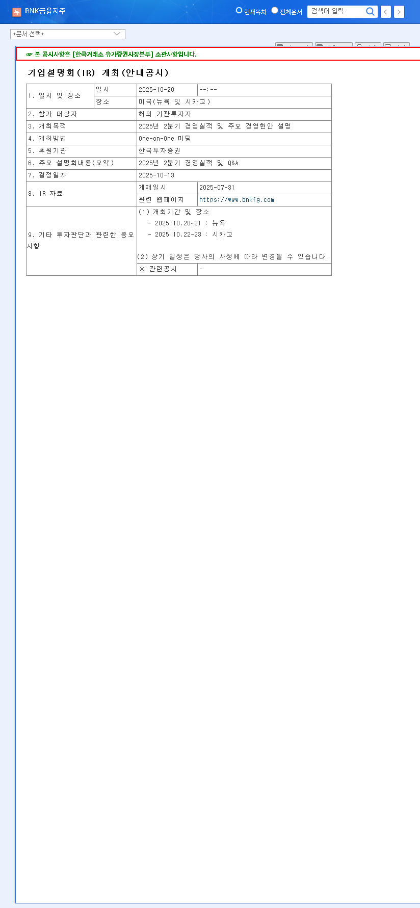 (138930) BNK Financial Group Q2 2025 IR: In-Depth Analysis for Investors on Performance, Risk & Strategy 관련 이미지