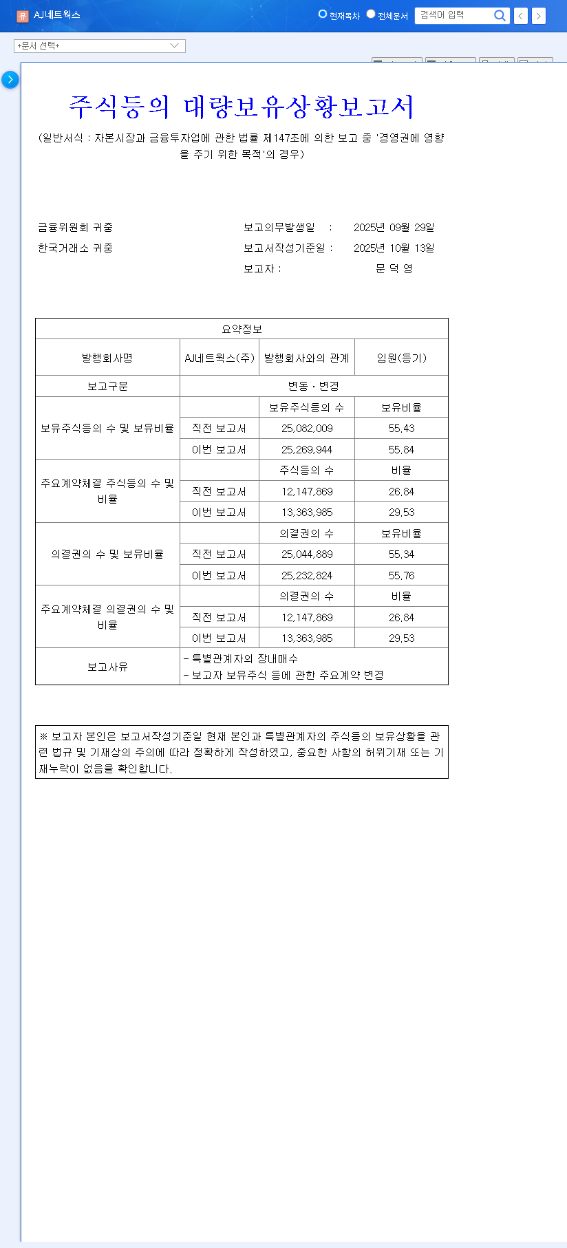 (095570) AJ Networks Major Shareholder Increases Stake: In-Depth Stock Analysis (2025) 관련 이미지
