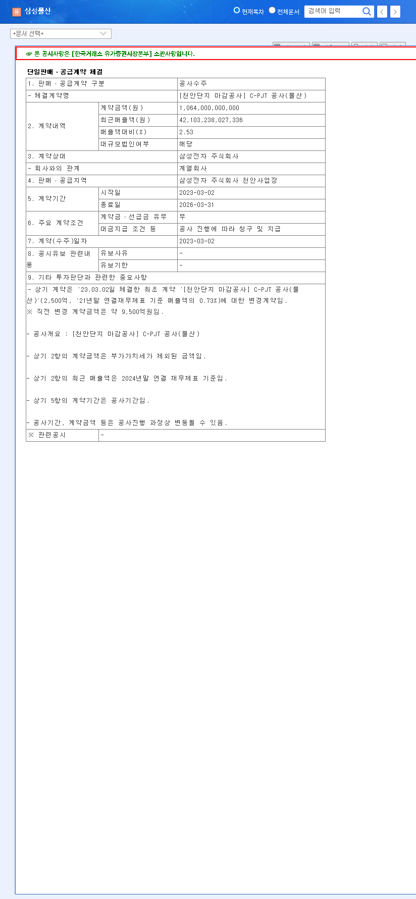 (028260) SAMSUNG C&T Contract: Deep Dive into the KRW 1 Trillion Deal & Stock Analysis 관련 이미지