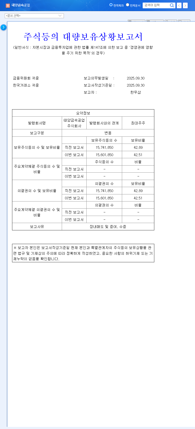 (004100) TAEYANG METAL (004100) Stock Analysis: Shareholder Changes & Financial Risks 관련 이미지