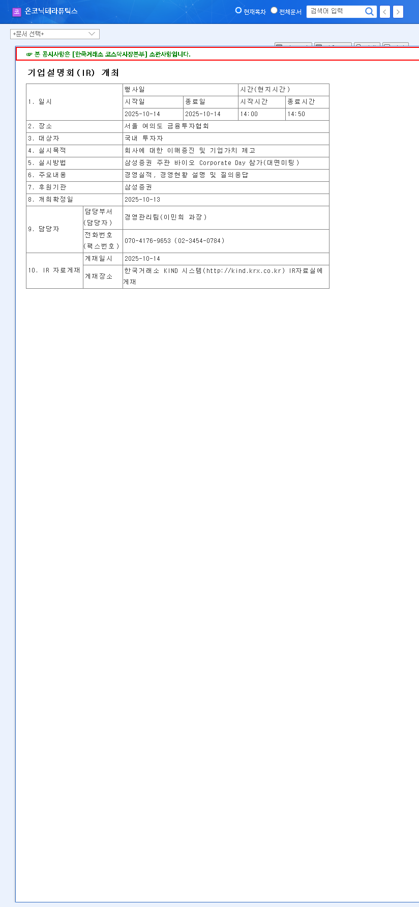 (476060) Onconic Therapeutics Analysis: Zastaprazan & Nesuparib Poised for Growth 관련 이미지