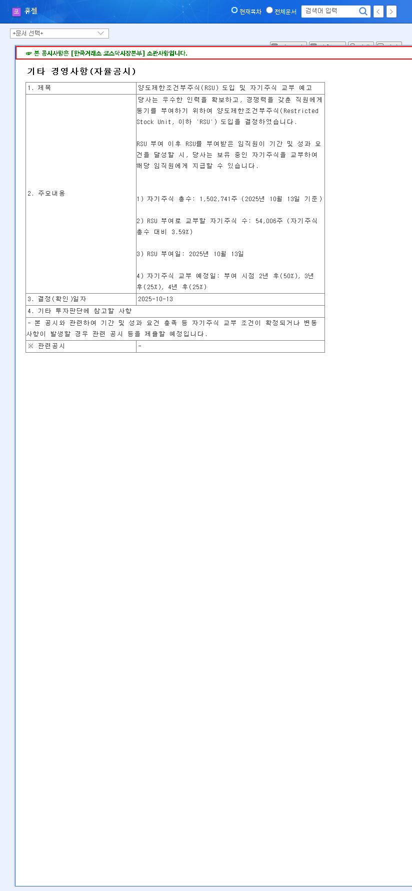 (145020) Hugel RSU Program: A Deep Dive into Shareholder Value & Talent Retention Strategy 관련 이미지
