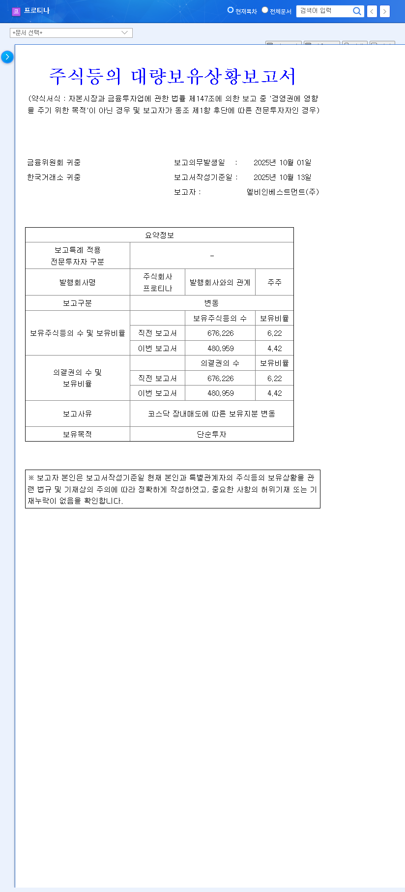 (468530) PROTEINA Stock Analysis: VC Share Sale Sparks Concern – What Investors Must Know 관련 이미지
