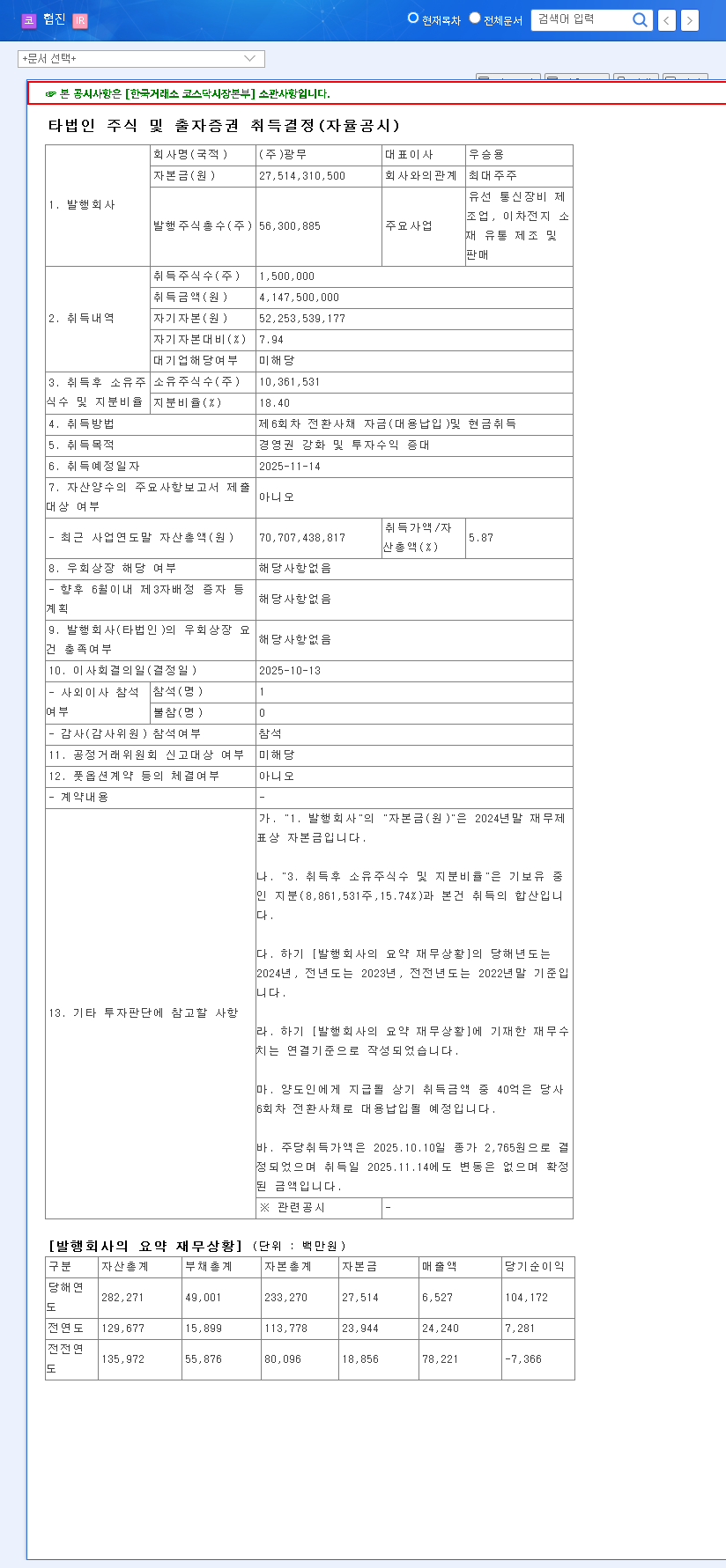 (138360) Hyupjin Kwangmu Acquisition: A Deep Dive into the Secondary Battery Pivot (138360) 관련 이미지