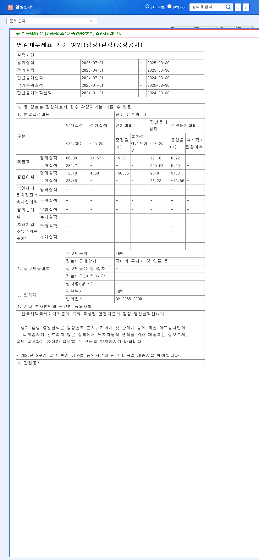 (005930) Samsung Q3 2025 Earnings: 19% Profit Surge Signals AI Dominance & Stock Analysis 관련 이미지