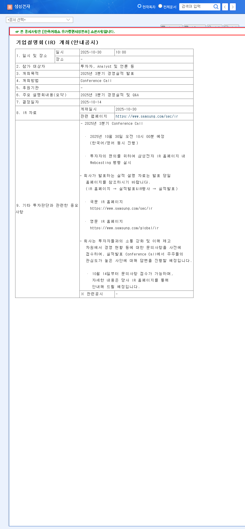 (005930) Samsung Q3 2025 Earnings Preview: Full Analysis on AI Chip Recovery & Stock Outlook 관련 이미지