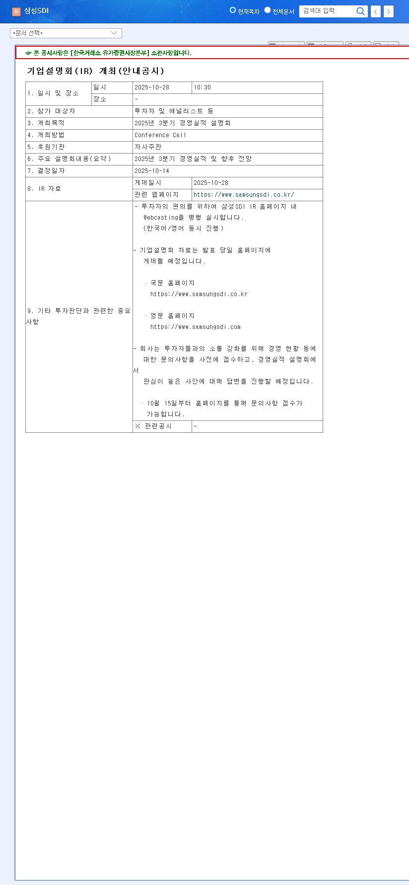 (006400) SAMSUNG SDI CO.,LTD (006400) Q3 2025 IR Analysis: A Turning Point for Stock Growth? 관련 이미지