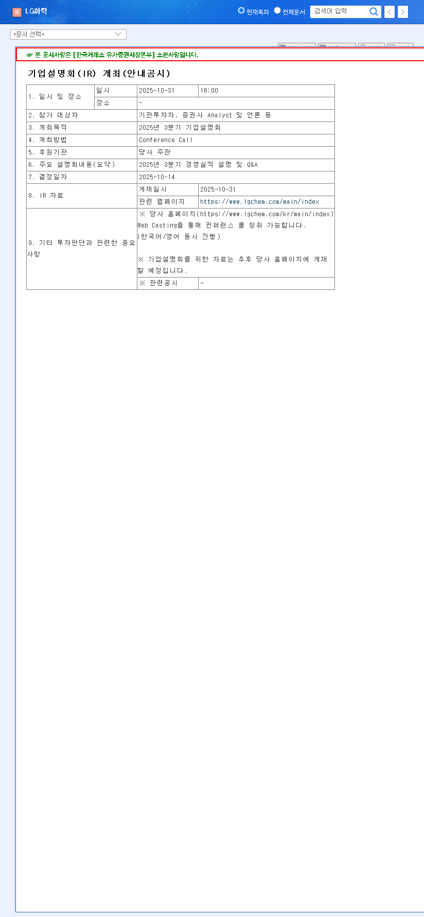 (051910) LG Chem Q3 2025 Earnings Forecast: A Deep Dive Analysis for Investors 관련 이미지