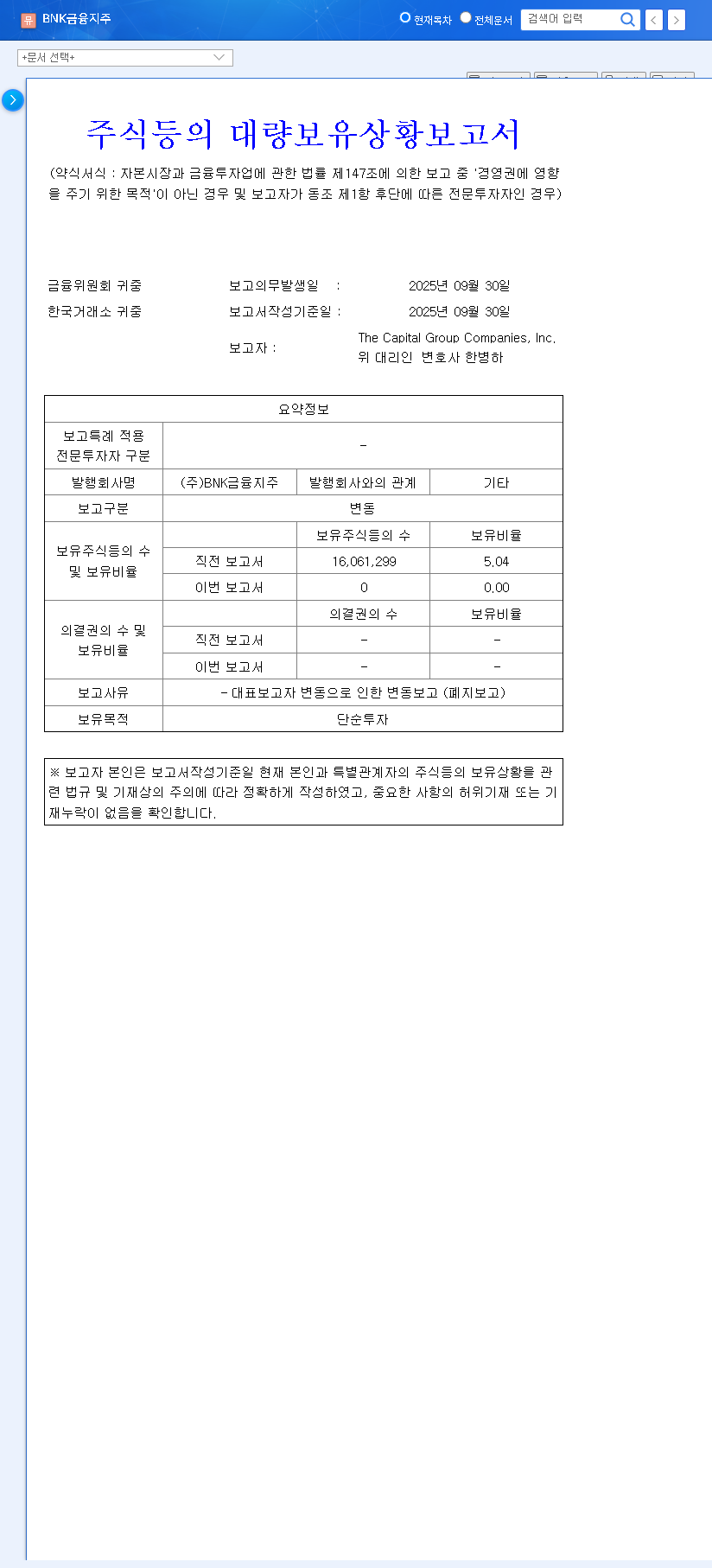 (138930) BNK Financial Group H1 2025 Earnings: A Deep Dive for Investors 관련 이미지