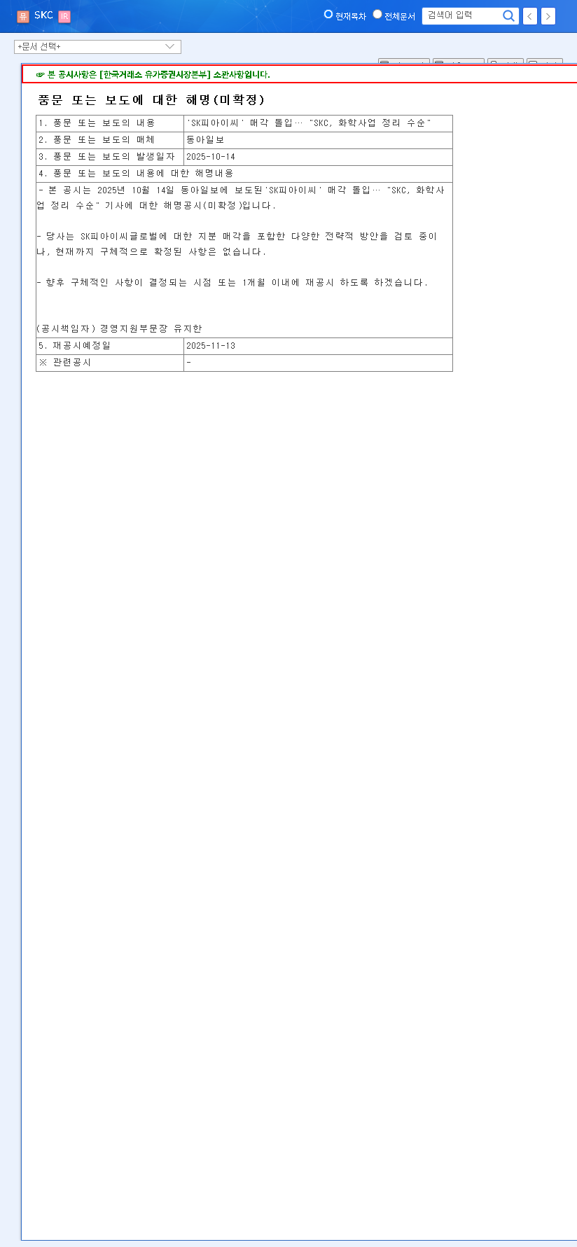 (011790) SKC LTD's SK PIC Global Divestment: 2025 Investor Deep Dive & Stock Analysis 관련 이미지