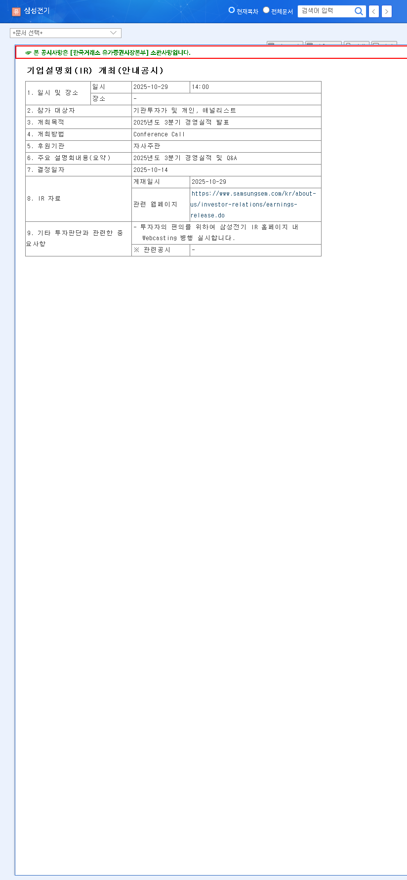 (009150) SAMSUNG ELECTRO-MECHANICS Q3 2025 Earnings: A Deep Dive for Investors 관련 이미지