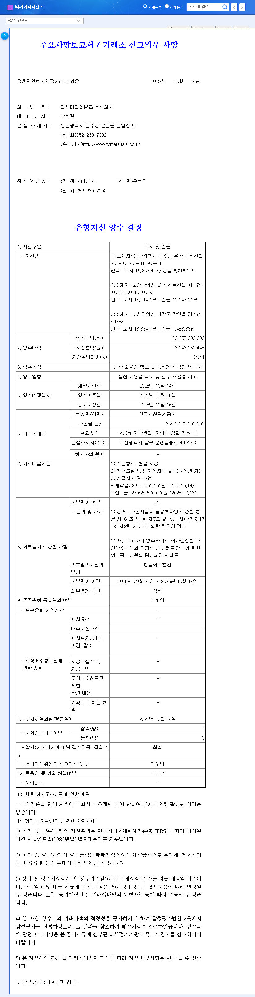 (125020) TC Materials Asset Acquisition: 2025 Stock Outlook & Investment Strategy 관련 이미지