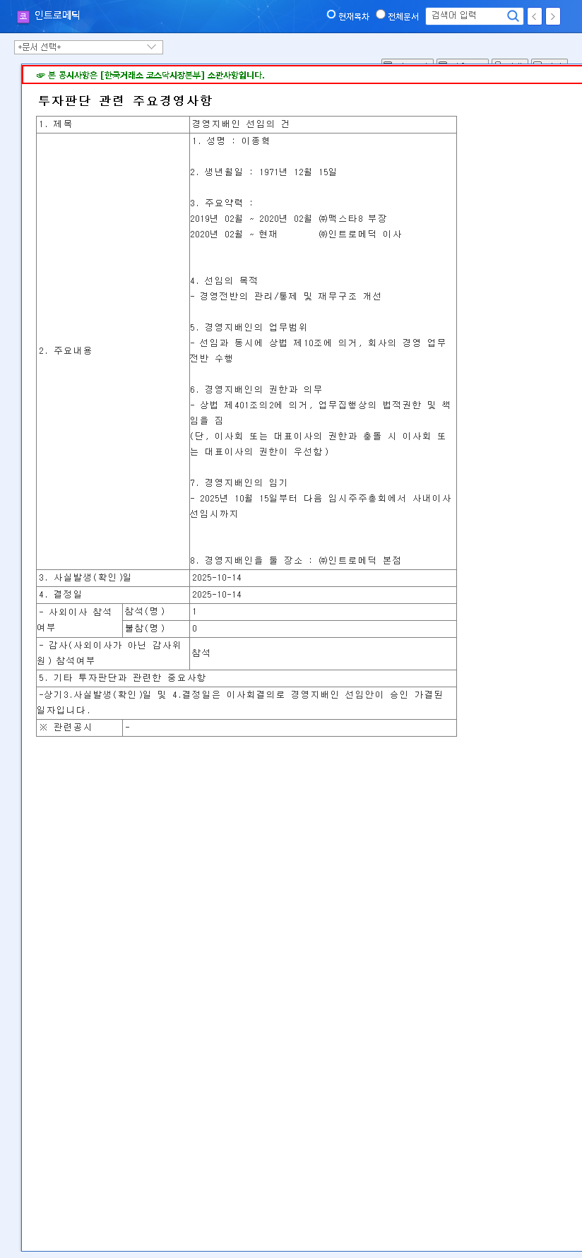 (150840) IntroMedic Corporate Manager: An In-Depth Analysis for Investors 관련 이미지