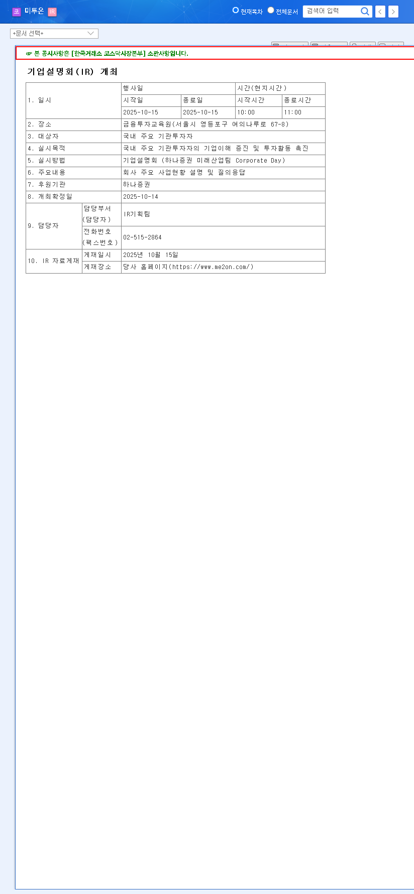 (201490) In-Depth ME2ON IR Analysis (201490 Stock): Profit Turnaround & Future Growth Strategy 관련 이미지