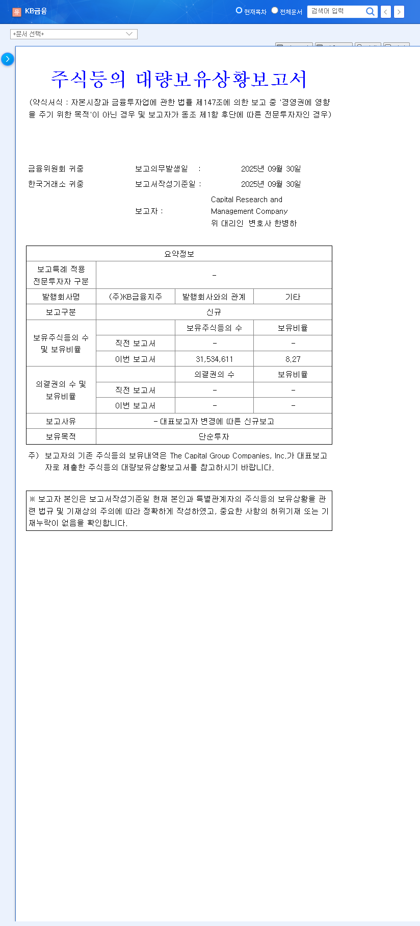 (105560) KB Financial Group Inc. Analysis: Inside Capital Group's Major 8.27% Stake 관련 이미지