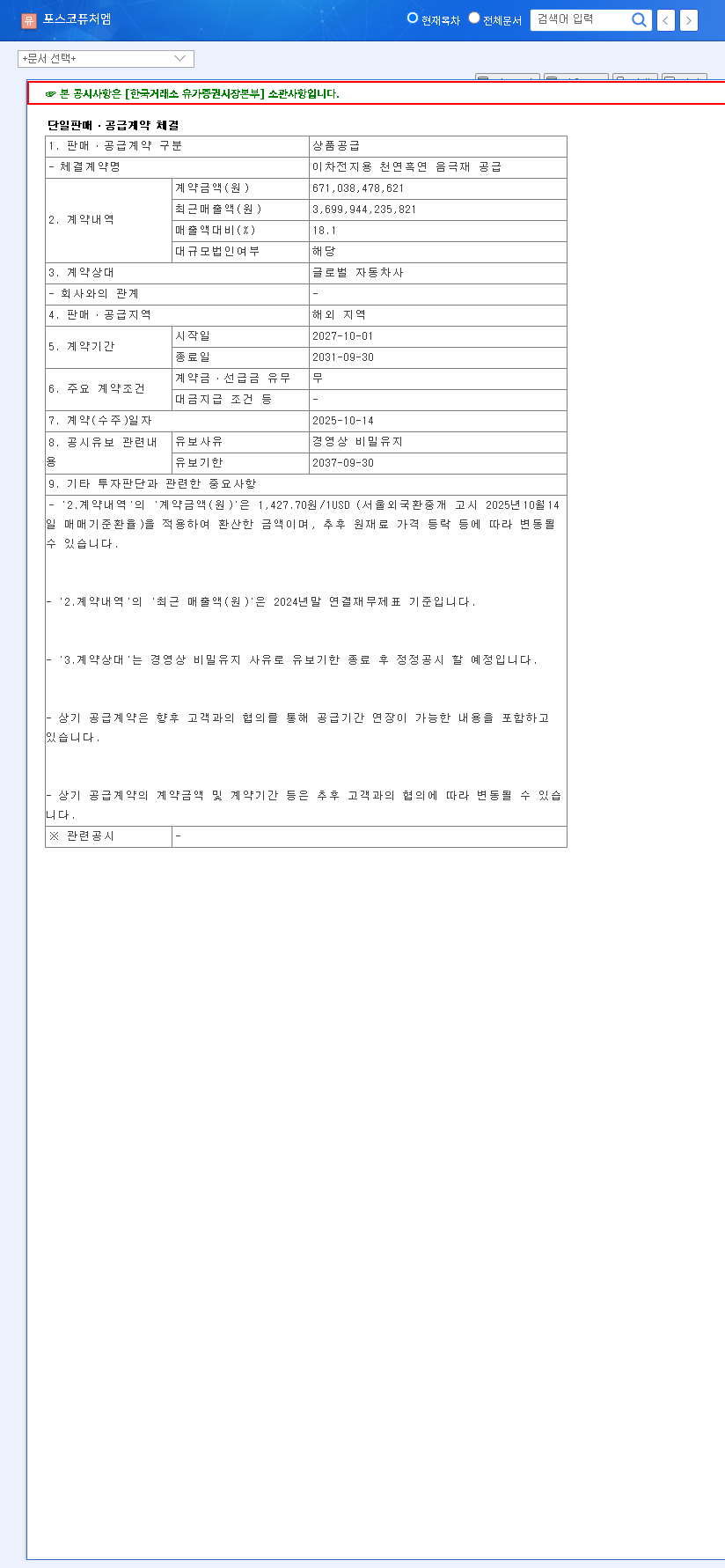 (003670) POSCO FUTURE M's Landmark Anode Material Deal: A Deep Dive for Investors 관련 이미지