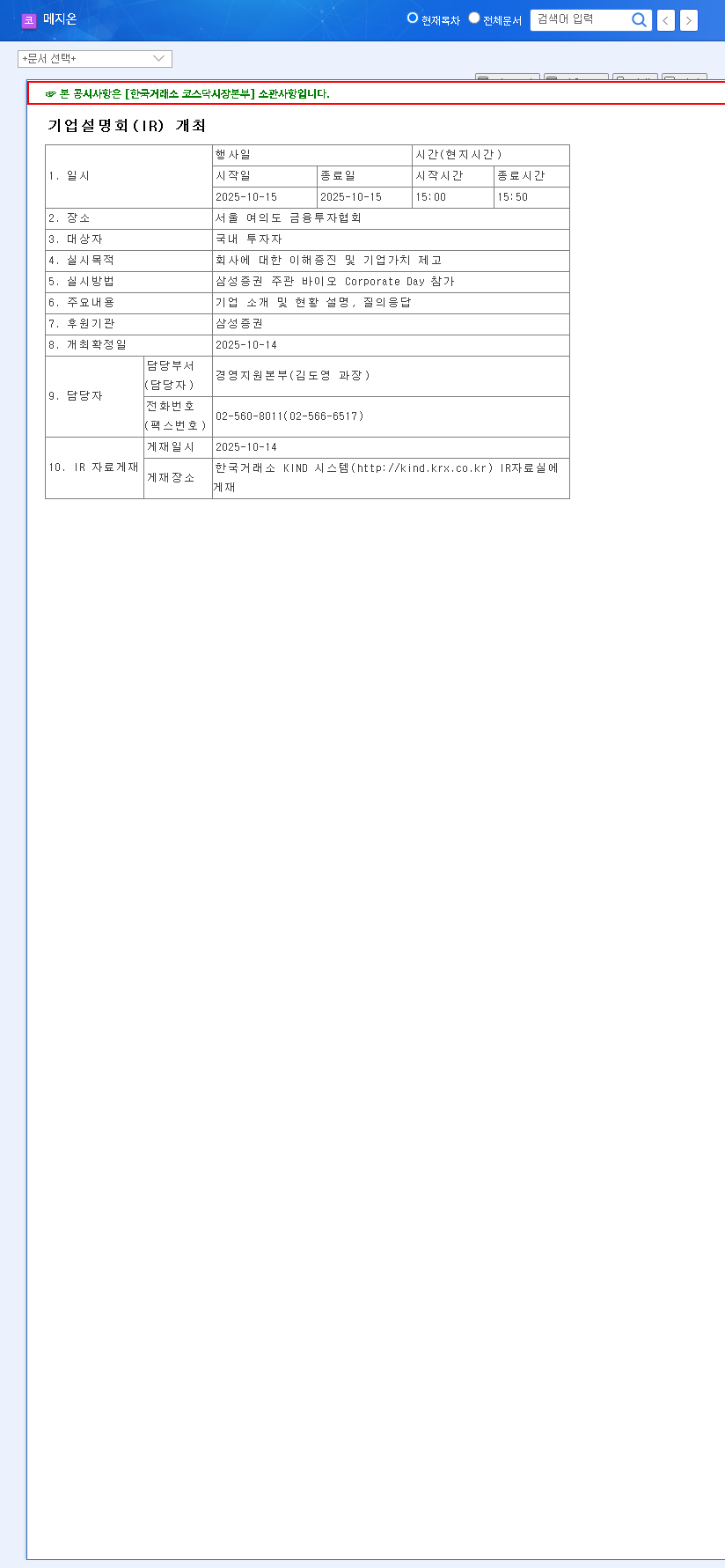 (140410) Mezzion Pharma Stock Analysis: Jurvigo's FDA Approval Path & 2025 Investor Outlook 관련 이미지
