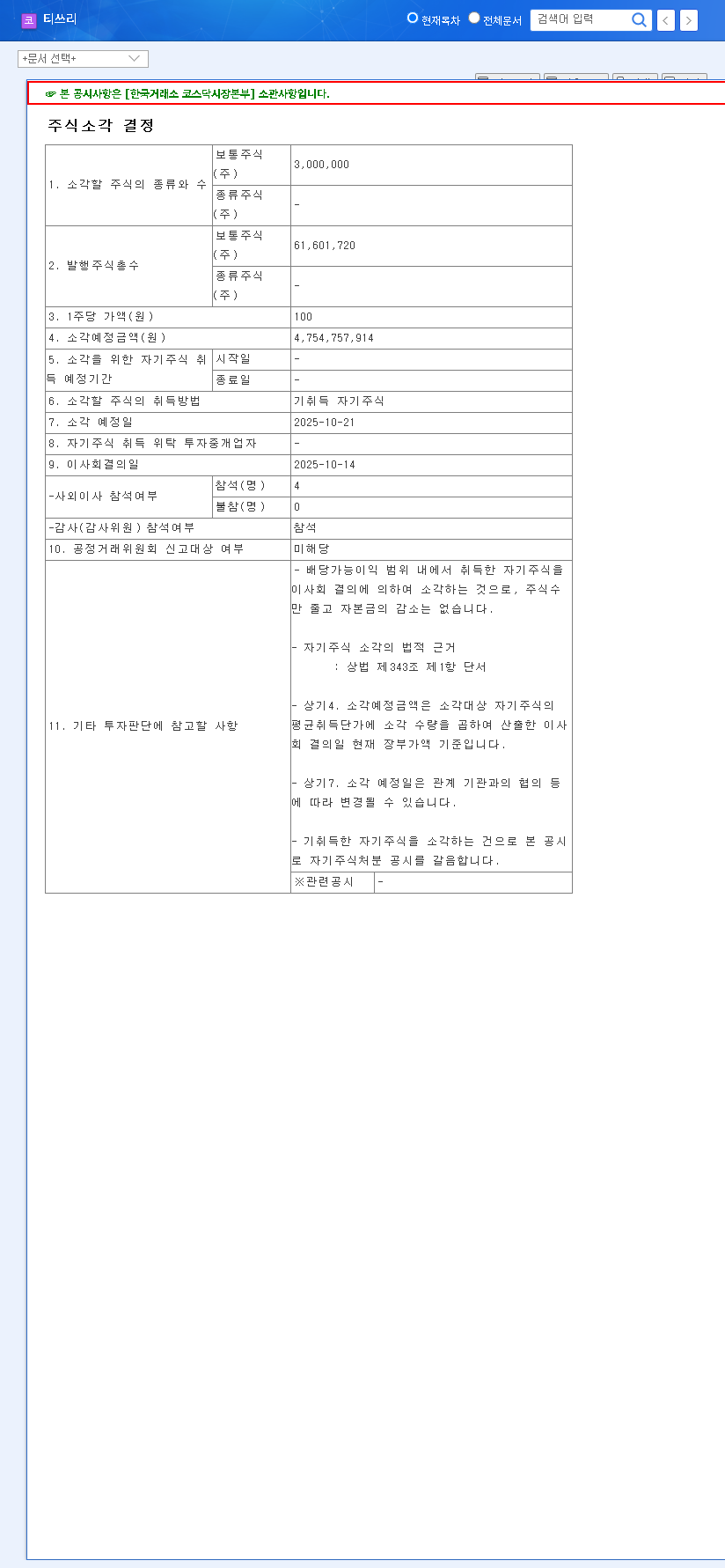 (204610) T3 Entertainment Treasury Share Cancellation: A Deep Dive for Investors 관련 이미지