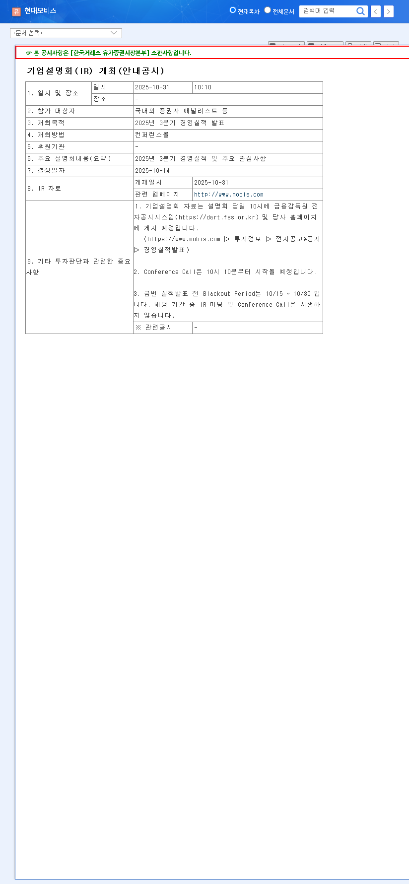 (012330) HYUNDAI MOBIS IR Analysis: Q3 Earnings, Stock Outlook & Future Mobility Strategy 관련 이미지