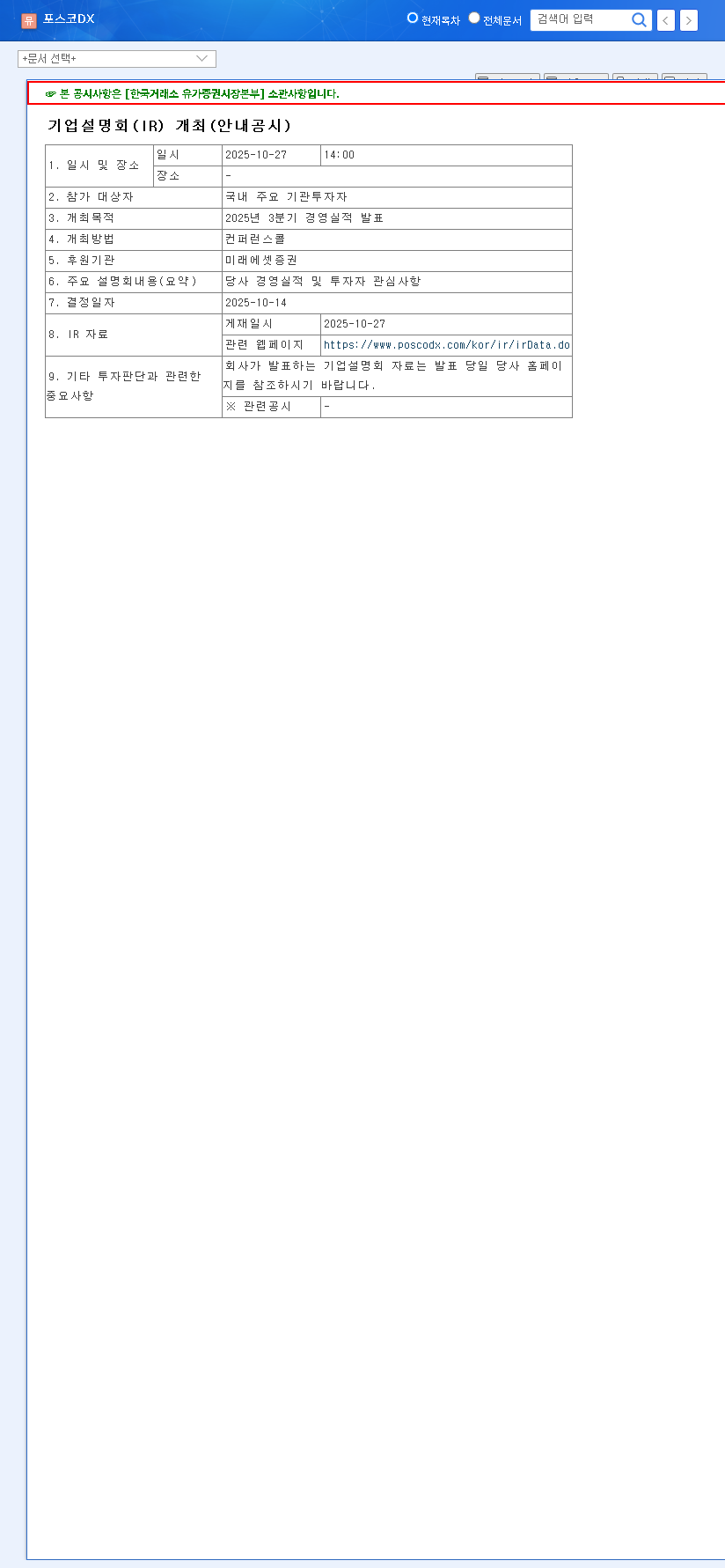 (022100) POSCO DX Q3 2025 IR: A Deep Dive for Investors on Growth & Strategy 관련 이미지