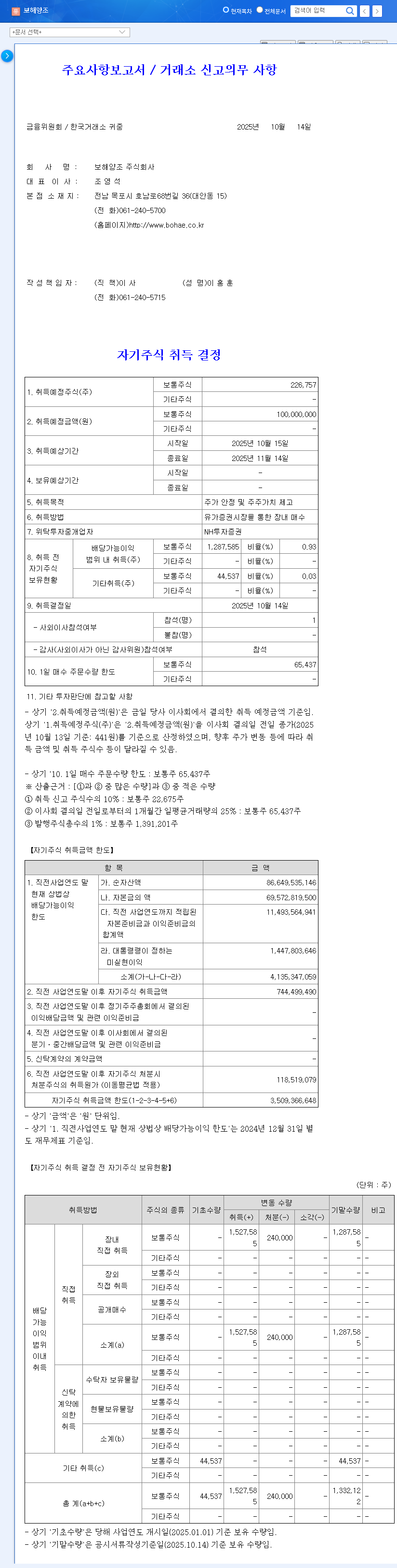 (000890) Bohae Brewery Treasury Share Acquisition: A Deep Dive for Investors (000890) 관련 이미지