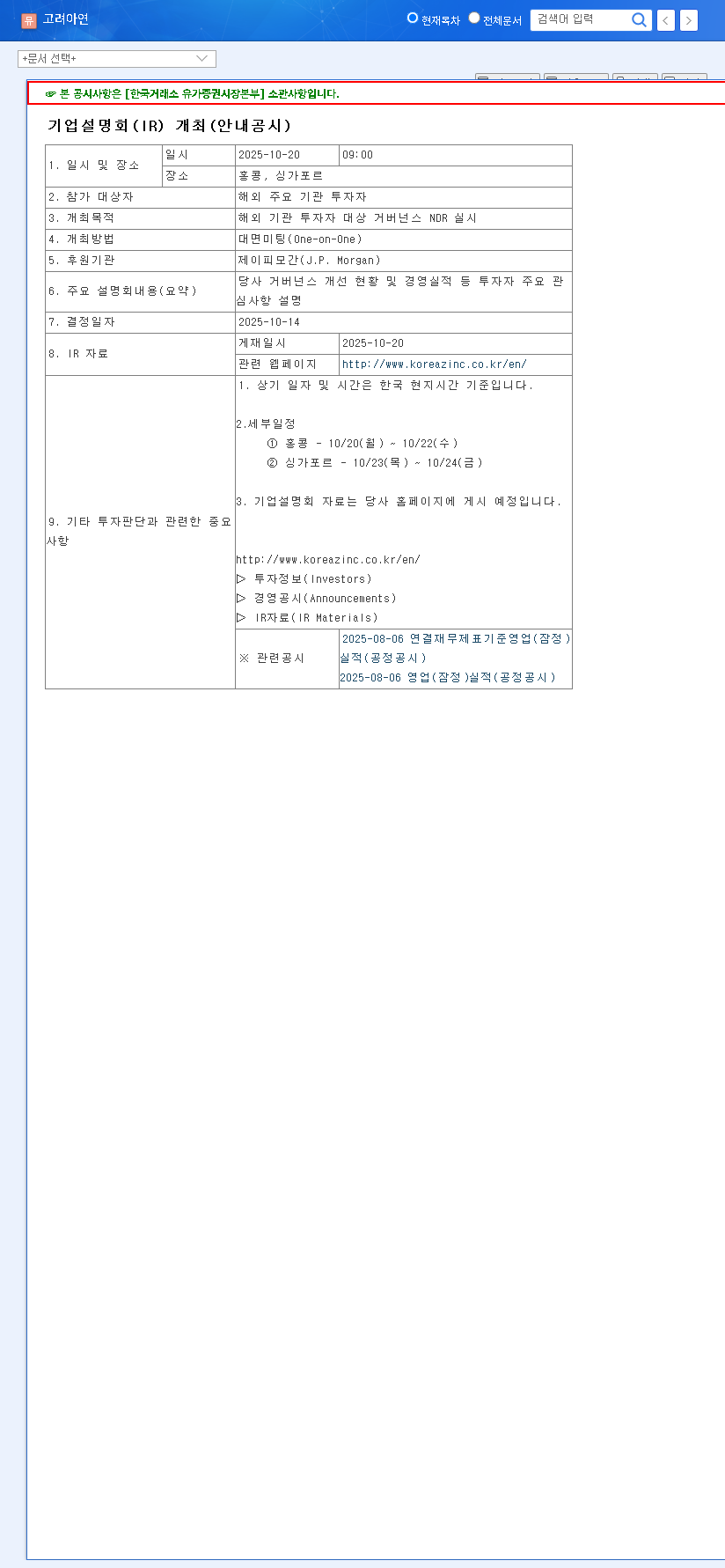 (010130) KOREA ZINC INC NDR: 2025 Stock Analysis & Investment Strategy 관련 이미지