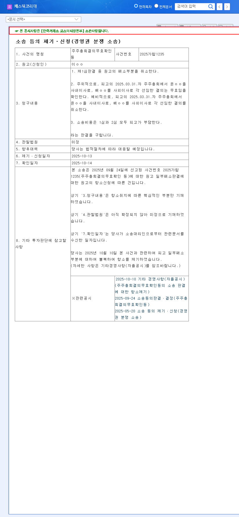(071850) CASTEC KOREA Management Dispute (071850): Stock Price Impact & 2025 Investor Guide 관련 이미지