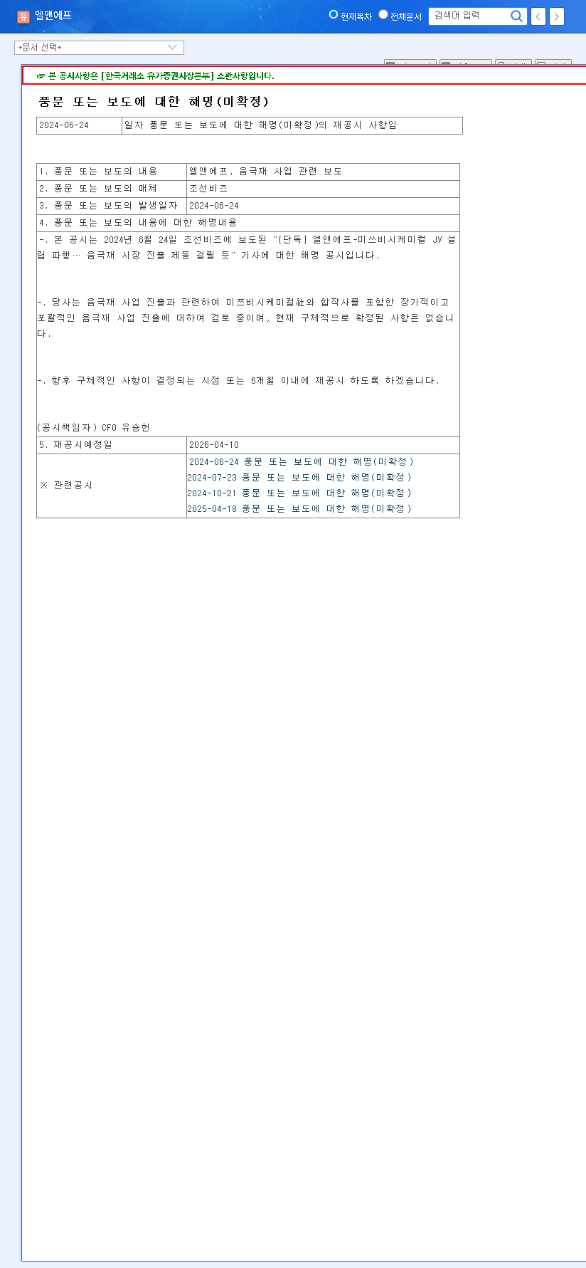 (066970) L&F Anode Material Venture: A 2024 Deep-Dive Analysis for Investors 관련 이미지