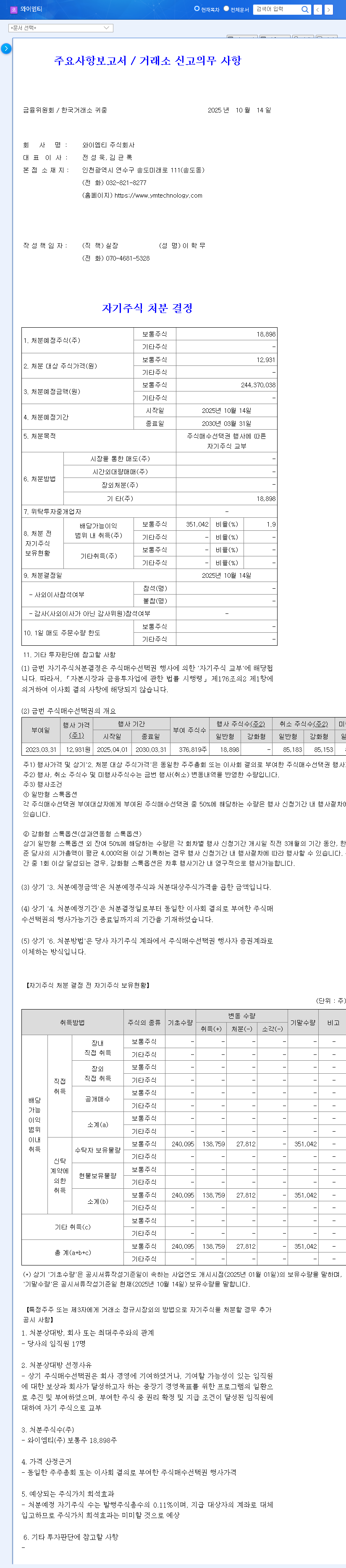 (251370) YMT (251370) Treasury Stock Disposal: What Investors MUST Know 관련 이미지