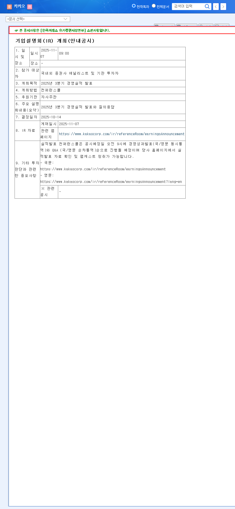 (035720) Kakao Q3 Earnings 2025: A Deep Dive into AI Investments & Stock Outlook 관련 이미지